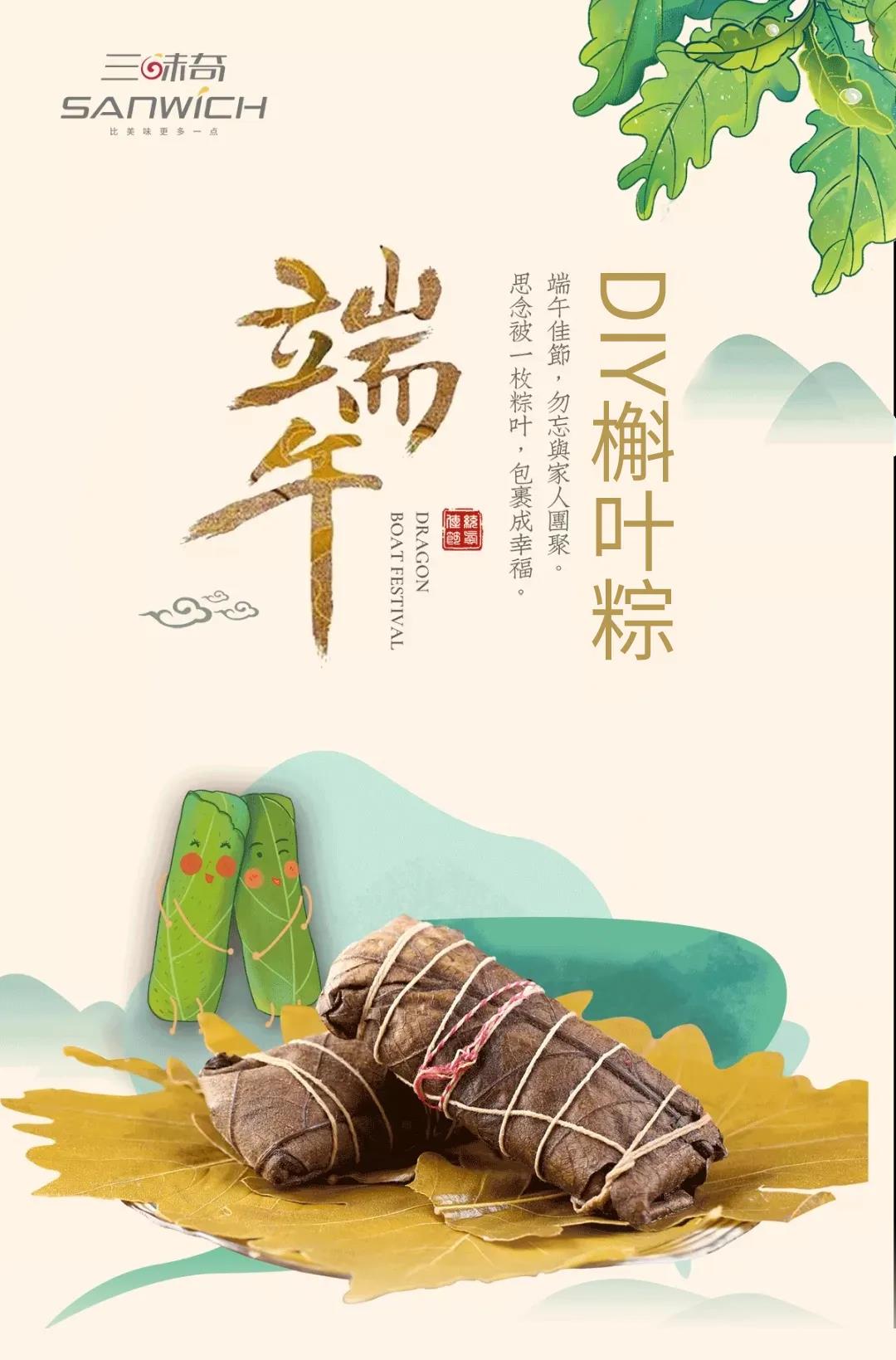 以愛之名包裹幸福時光！槲葉粽DIY精彩回顧~