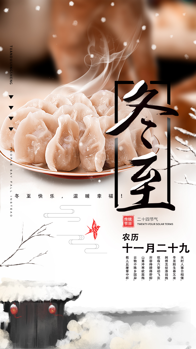 河南三味奇食品有限責任公司祝大家冬至快樂，常安常樂！