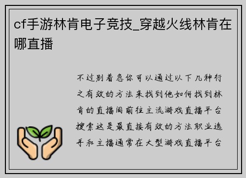 cf手游林肯电子竞技_穿越火线林肯在哪直播
