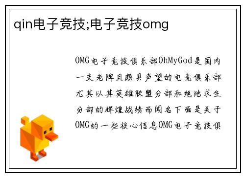 qin电子竞技;电子竞技omg