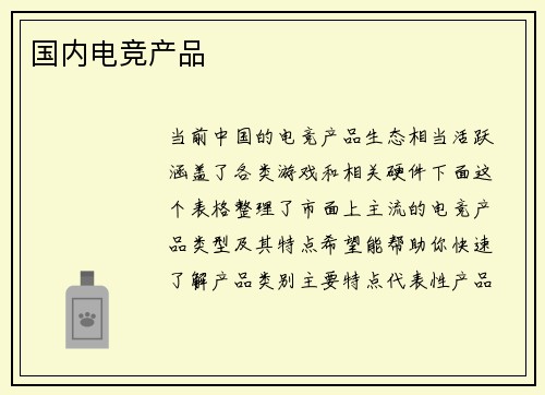 国内电竞产品