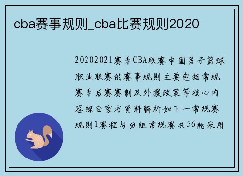 cba赛事规则_cba比赛规则2020