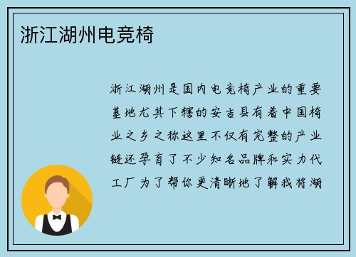 浙江湖州电竞椅